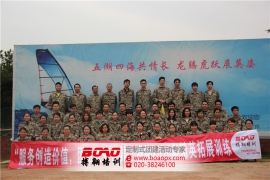 廣州意陶貿(mào)易有限公司體驗式拓展訓練完美結束