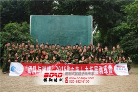 廣州藍方人力資源有限公司體驗式拓展訓練活動