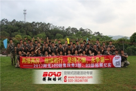 廣州陽光100銷售在五龍山莊拓展訓練基地舉行活動