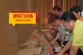 領(lǐng)導(dǎo)力訓(xùn)練課程