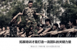 拓展培訓(xùn)才是打造一流團(tuán)隊的關(guān)鍵力量