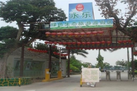 廣州天河華南植物園