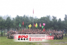 廣州食為天信息技術有限公司體驗式拓展訓練活動