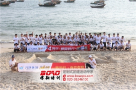 廣東六五網(wǎng)絡科技有限公司拓展訓練活動