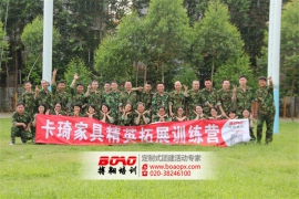 佛山卡琦家具體驗式拓展培訓(xùn)活動