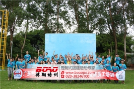 廣東利通科技投資頭銜公司舉辦體驗式拓展訓(xùn)練