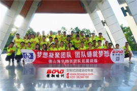 ?佛山市海呈金屬有限公司惠州巽寮灣拓展培訓(xùn)