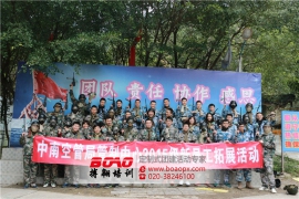中南空管局管致中心野外拓展訓(xùn)練活動(dòng)