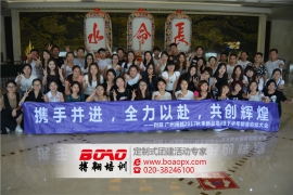 廣州閩越貿(mào)易有限公司在佛山三水溫泉拓展基地舉行培訓(xùn)活