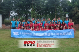 廣州永隆國(guó)際集團(tuán)有限公司在三水長(zhǎng)岐古村舉辦拓展培訓(xùn)活