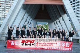 廣州拓展培訓(xùn)如何幫助企業(yè)打造一支有戰(zhàn)斗力的團(tuán)隊(duì)