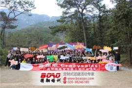 2018年廣州環(huán)朝商貿有限公司戶外體驗式拓展城市穿越活動