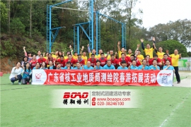 廣核測繪廣州五龍山莊拓展訓練基地春游拓展活動順利開展