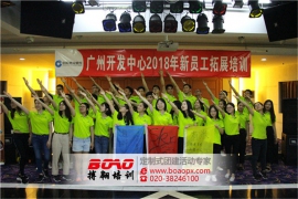 廣州拓展培訓簡介