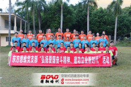 東方思維黨支部拓展活動(dòng)在三水綠湖舉辦成功！